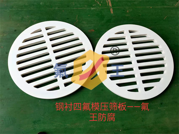 四氟制品